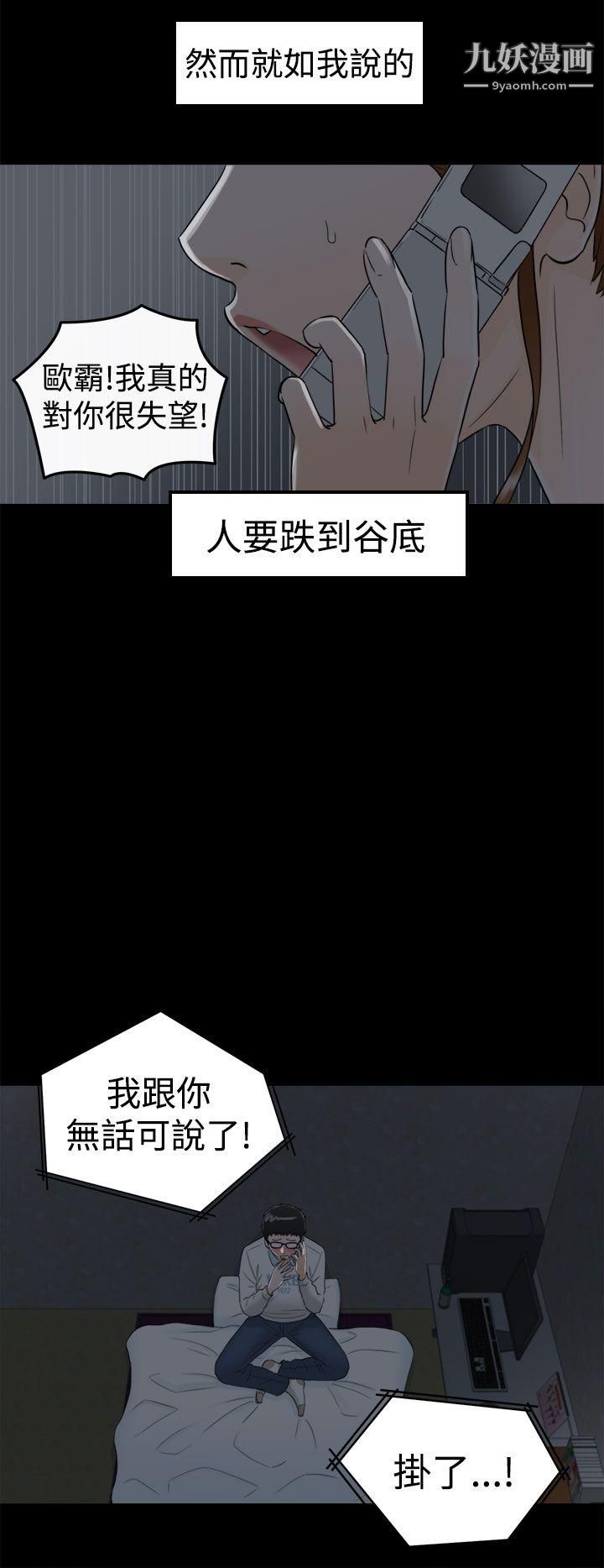 壞男人第8話