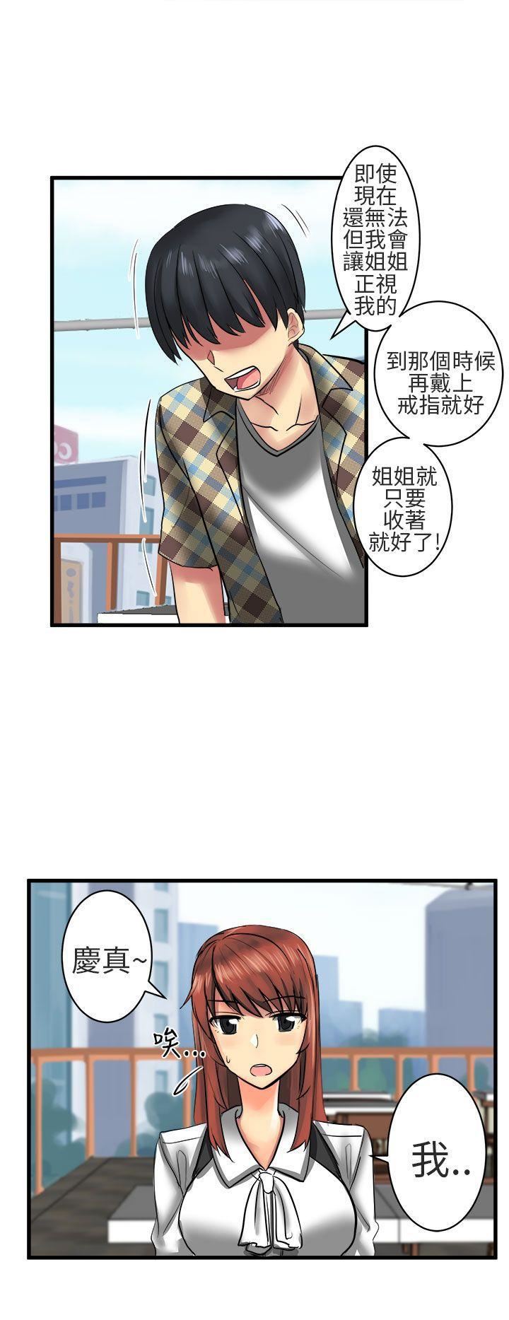 對我而言不簡單的女人第12話