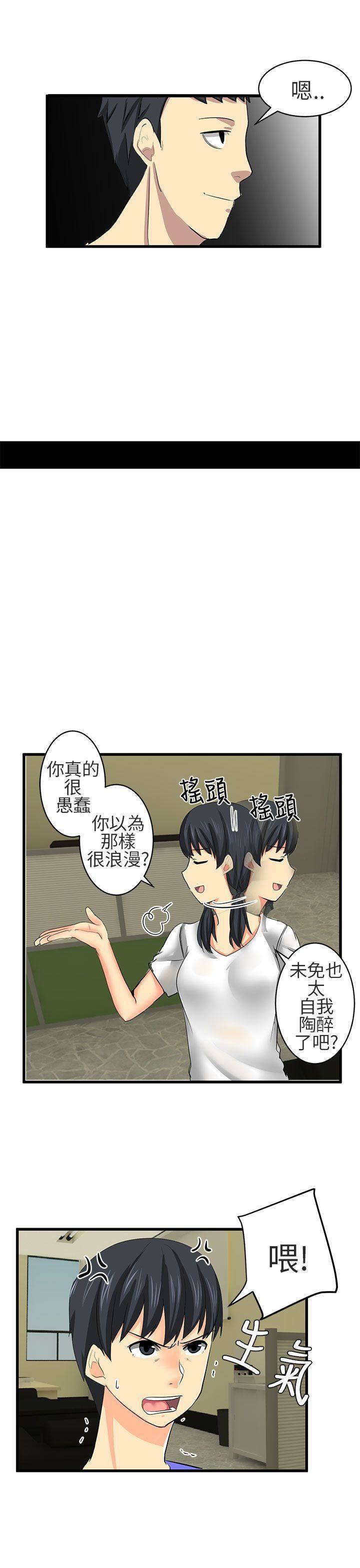 對我而言不簡單的女人第16話