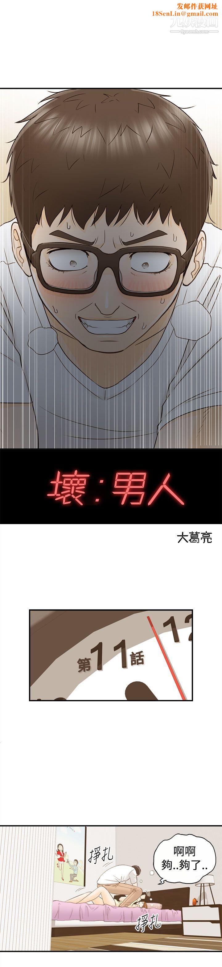 坏男人第11话