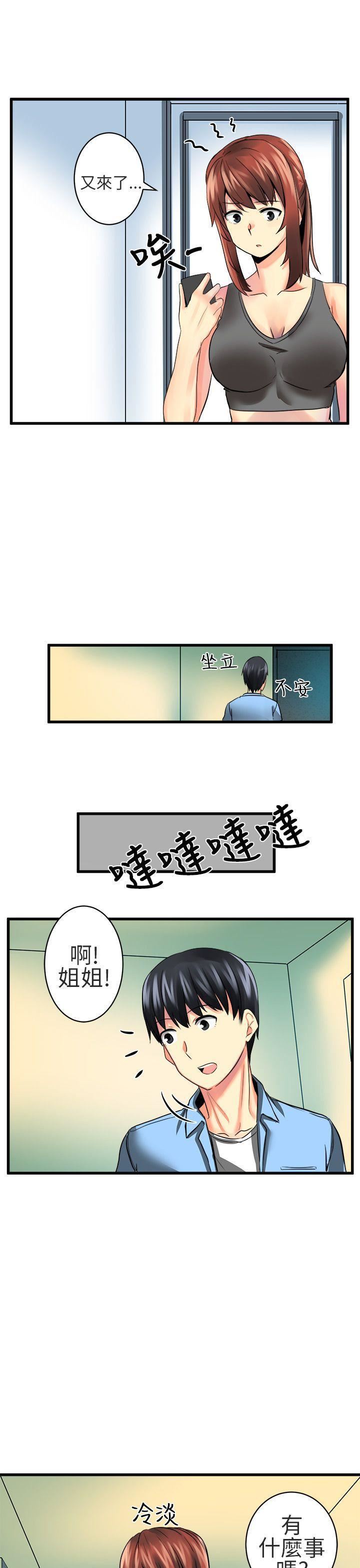 對我而言不簡單的女人第20話
