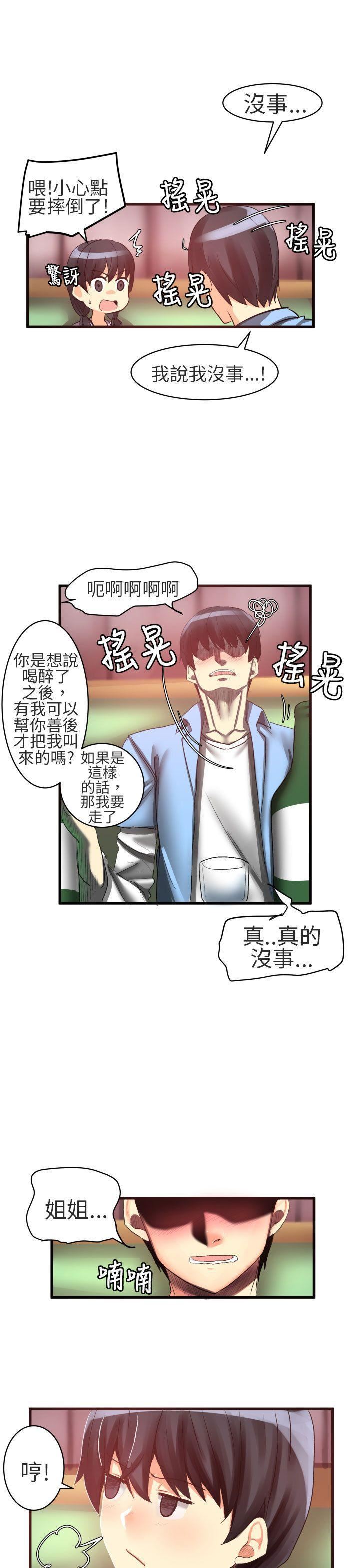 对我而言不简单的女人第21话