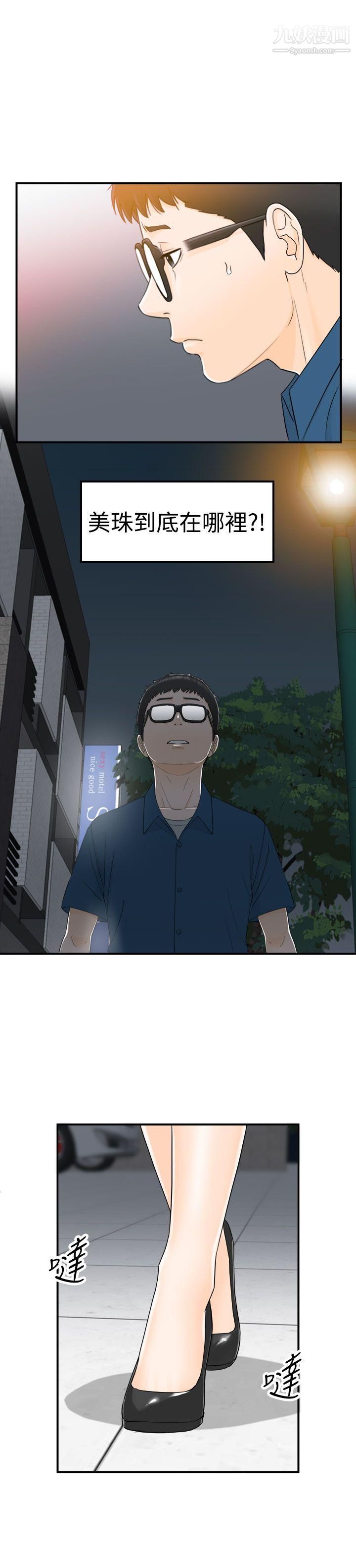 坏男人第12话