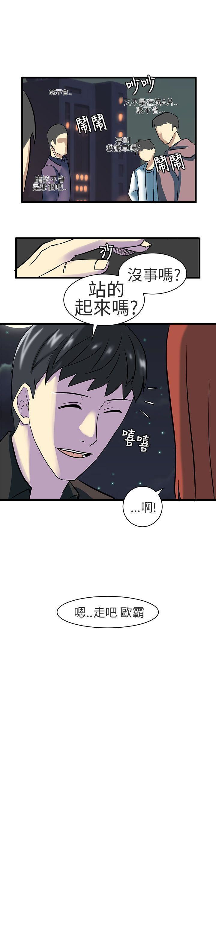 對我而言不簡單的女人第23話
