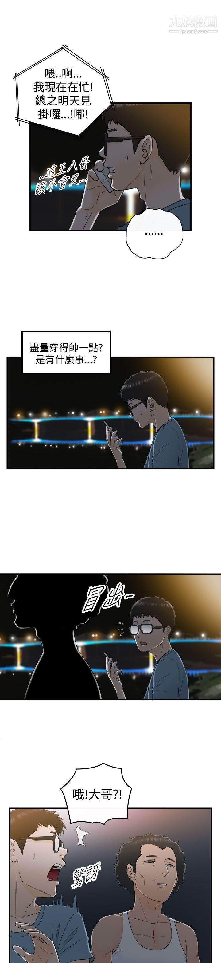 坏男人第16话