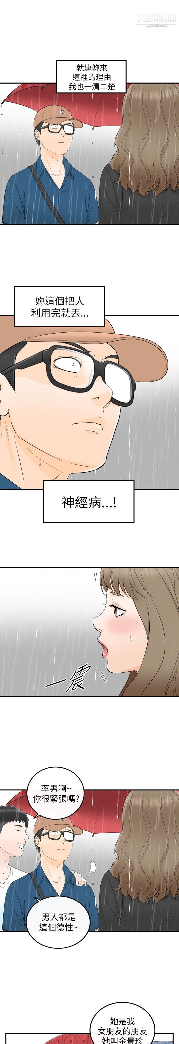 坏男人第17话