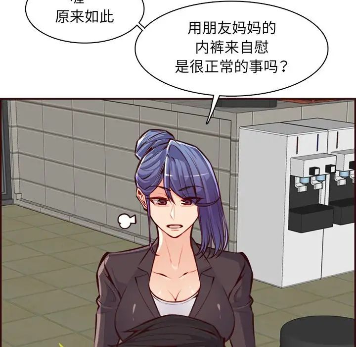 媽媽是女大學生第97話