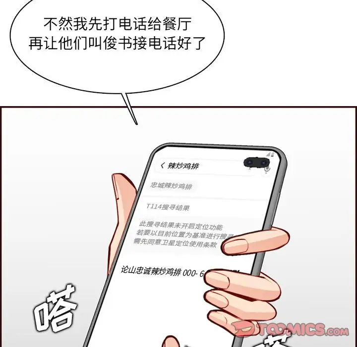 媽媽是女大學生第98話