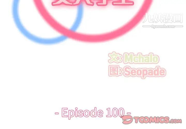 媽媽是女大學生第100話