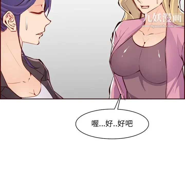 媽媽是女大學生第100話