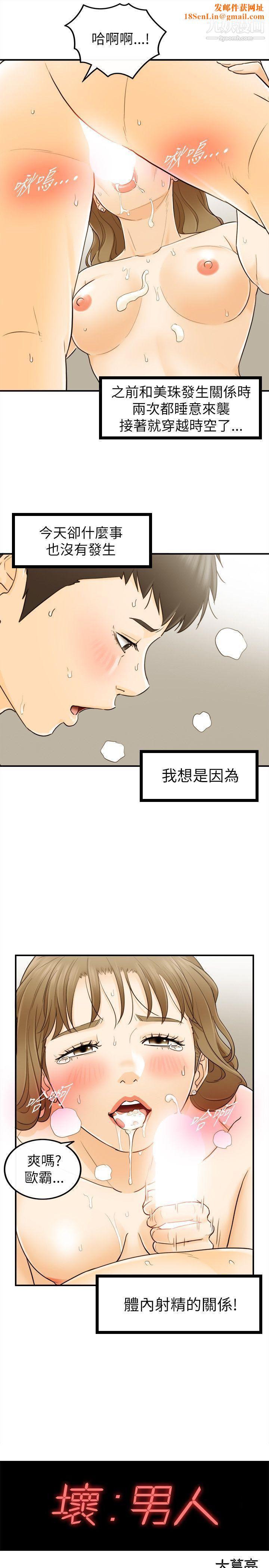 坏男人第26话