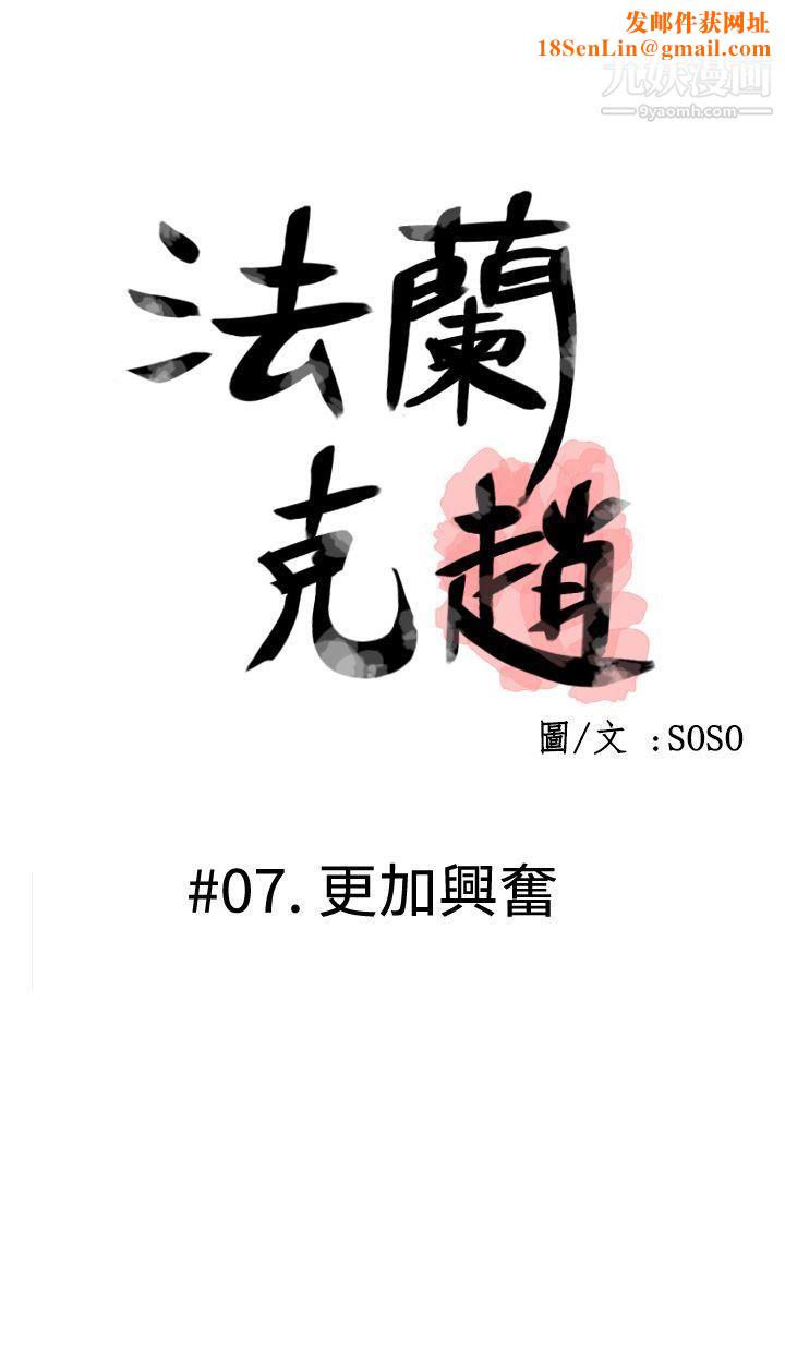 为爱而生法兰克赵第7话