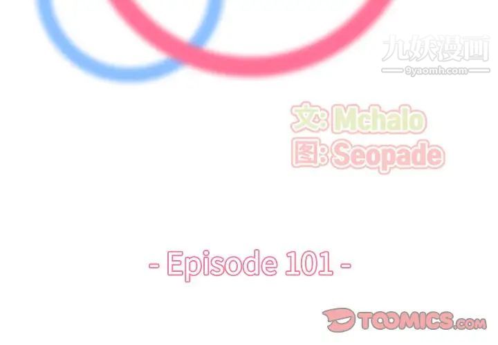 媽媽是女大學生第101話