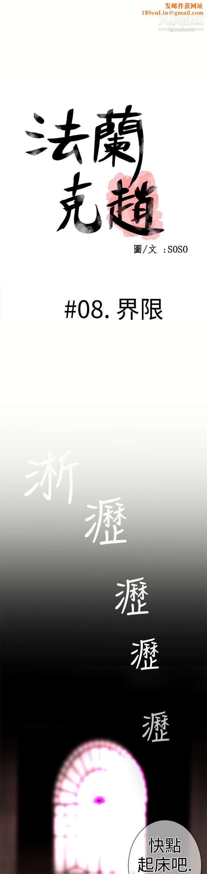 为爱而生法兰克赵第8话