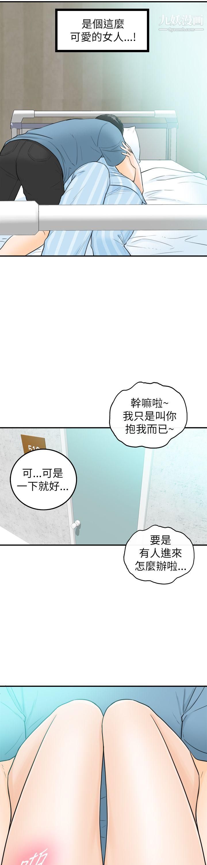 坏男人第27话
