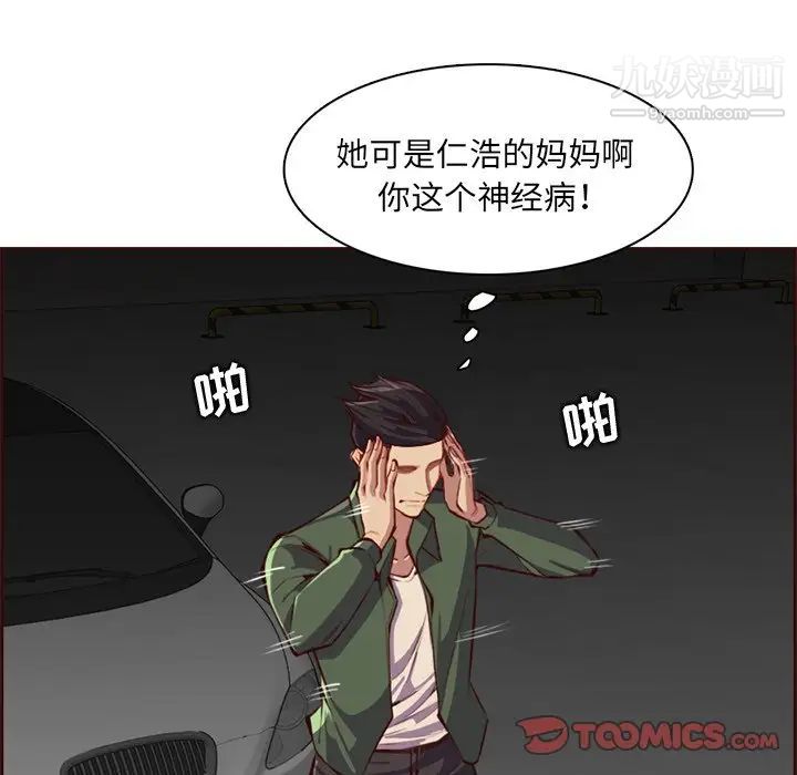媽媽是女大學生第101話
