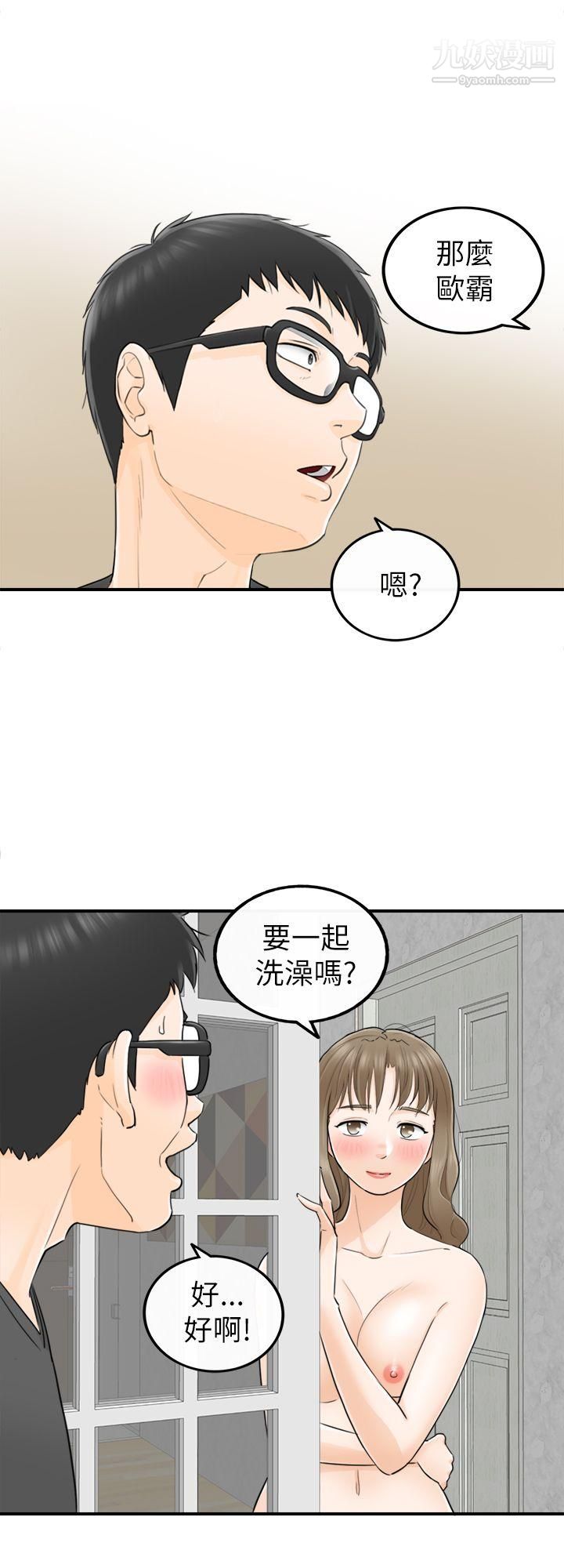 壞男人第28話