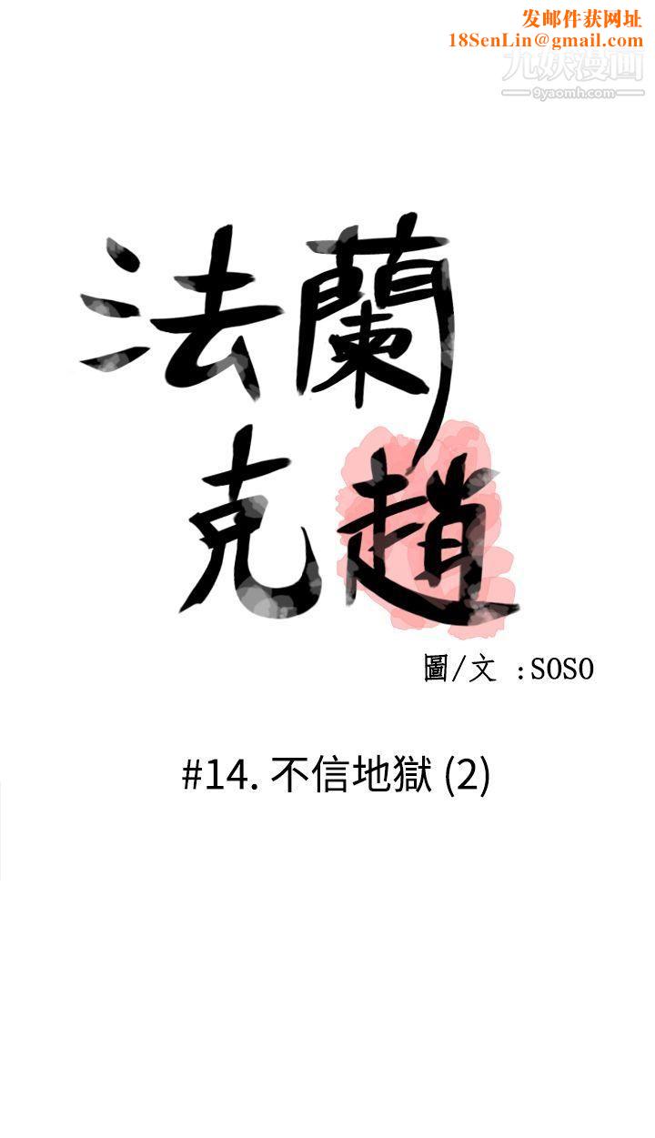 為愛而生法蘭克趙第14話