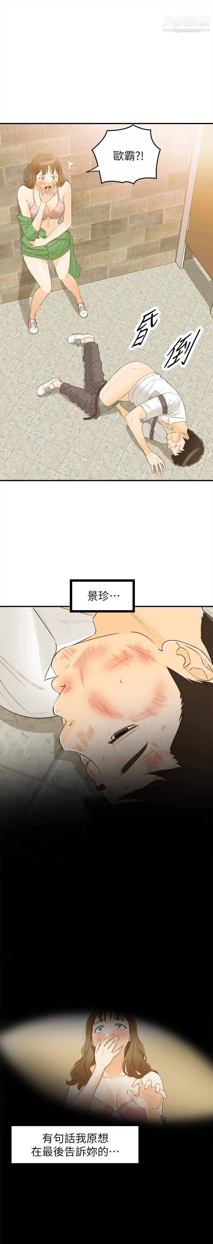 坏男人第32话