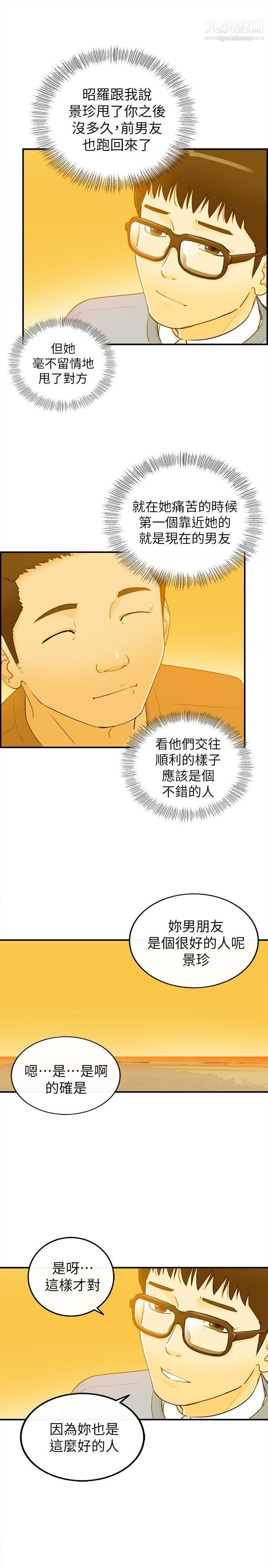 壞男人第32話