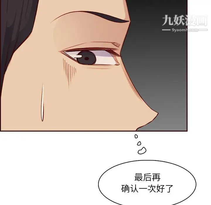 《妈妈是女大学生》第103话