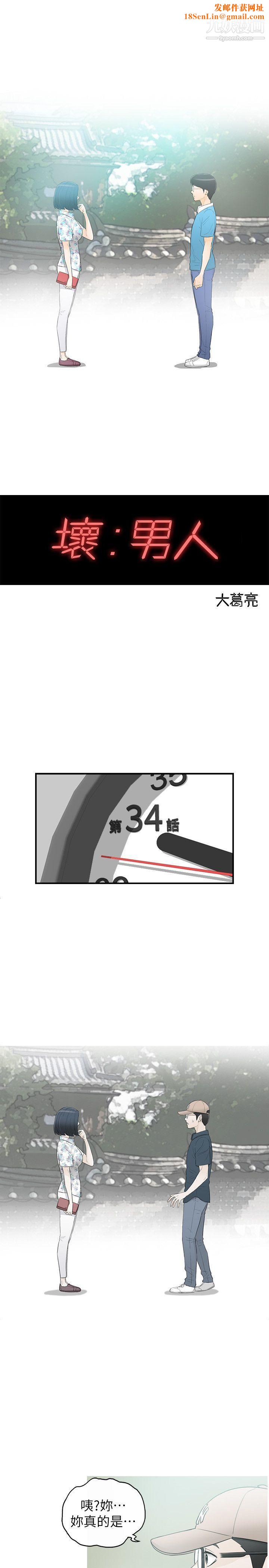 坏男人第34话