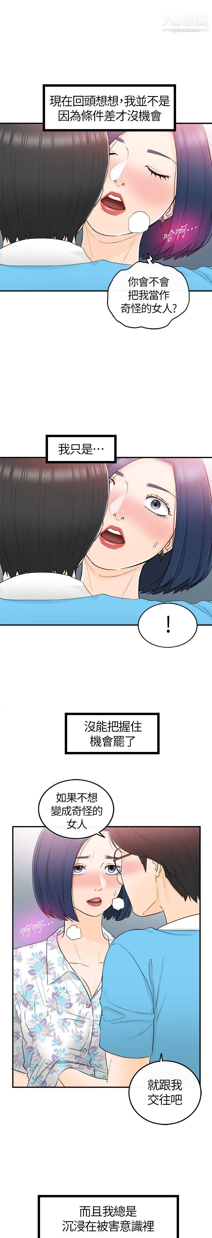 坏男人第34话