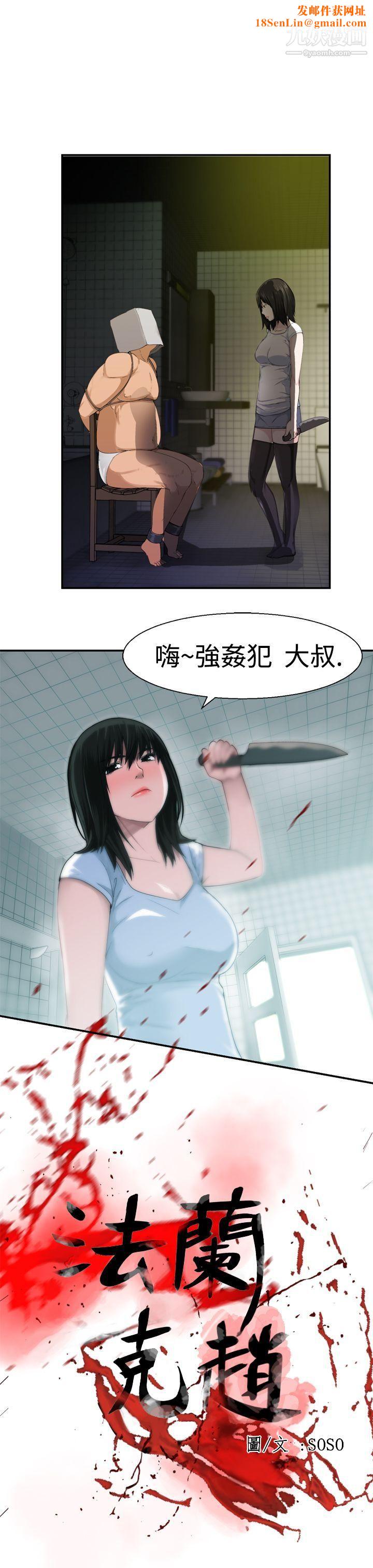 为爱而生法兰克赵第18话