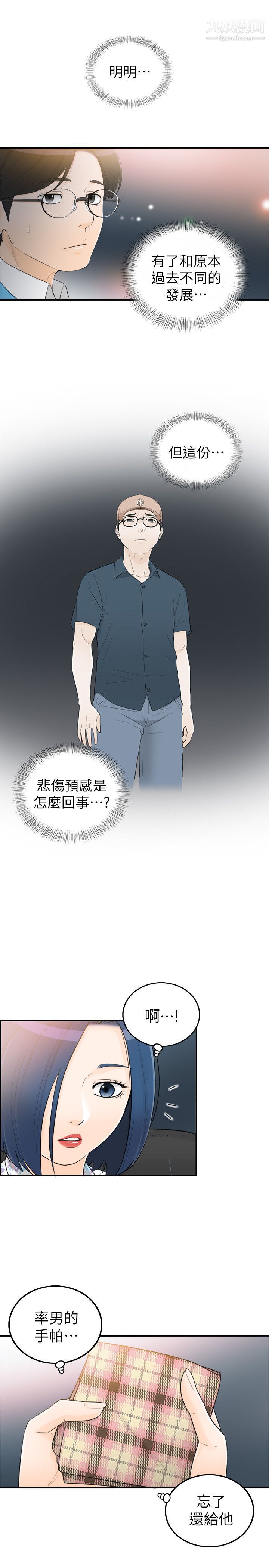 坏男人第35话