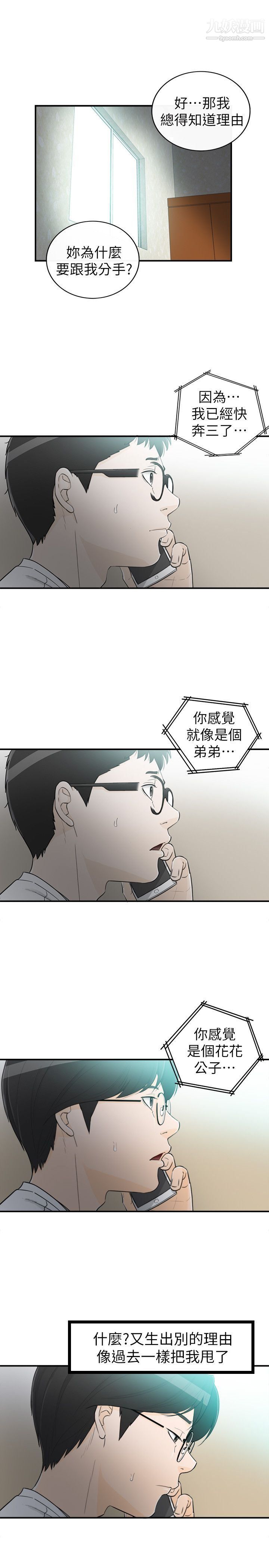 坏男人第35话