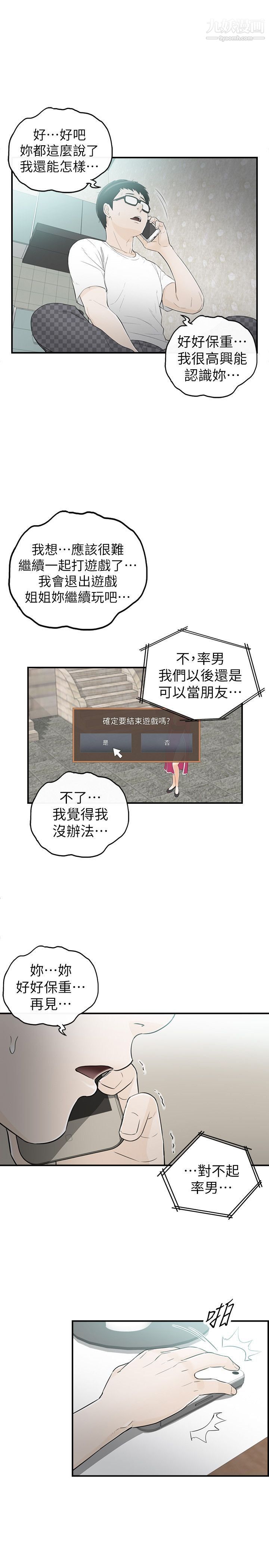 坏男人第35话