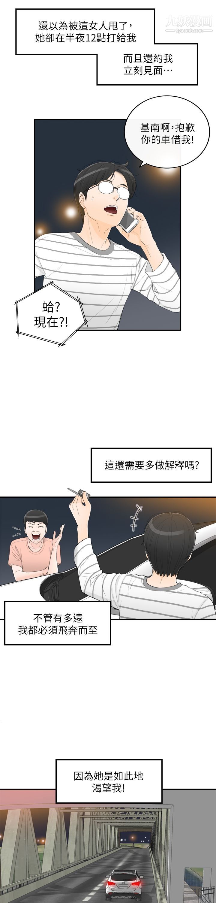 坏男人第36话