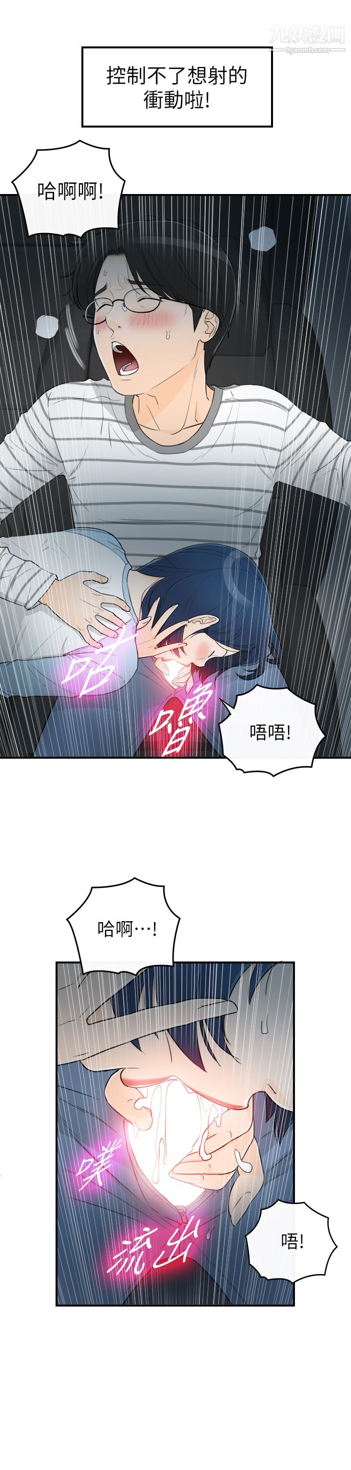壞男人第36話