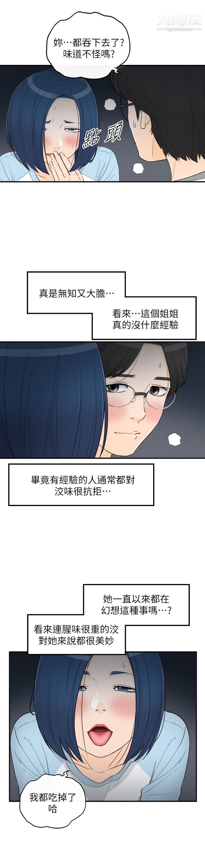 坏男人第36话