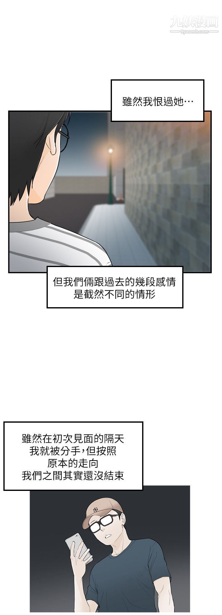 坏男人第36话