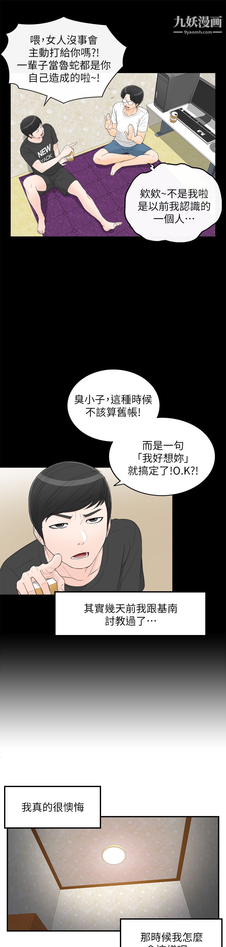 坏男人第36话