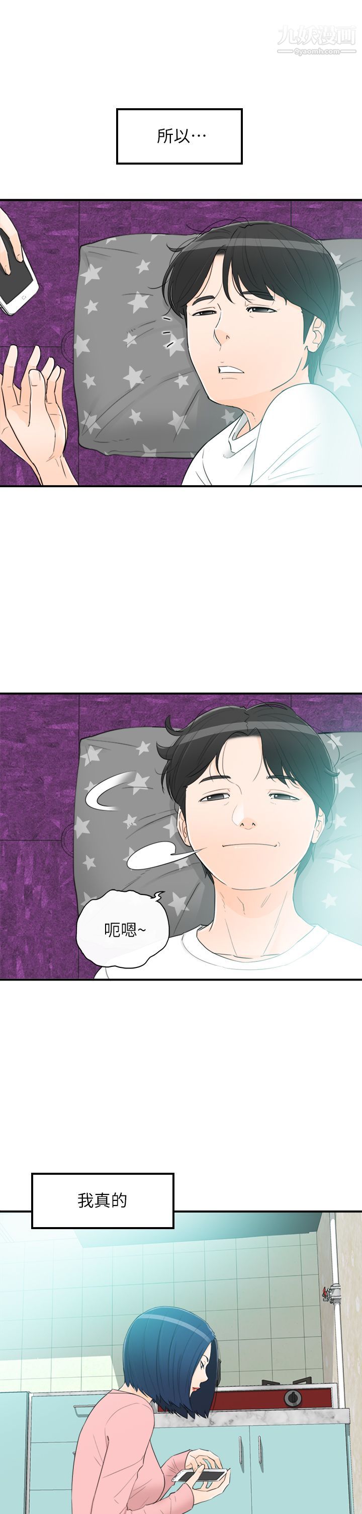 坏男人第36话