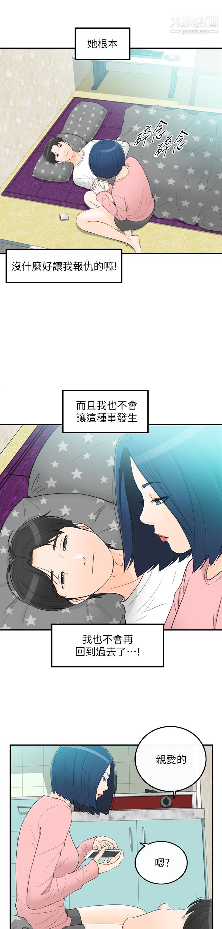 坏男人第36话