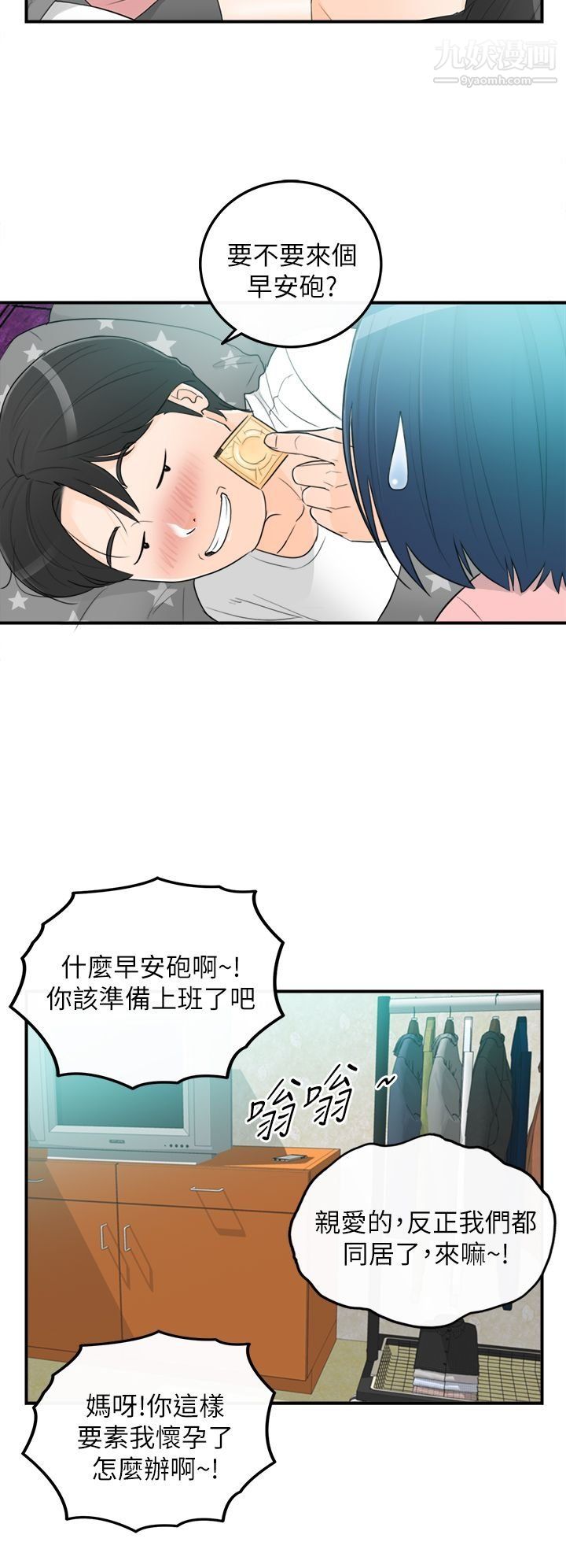 坏男人第36话
