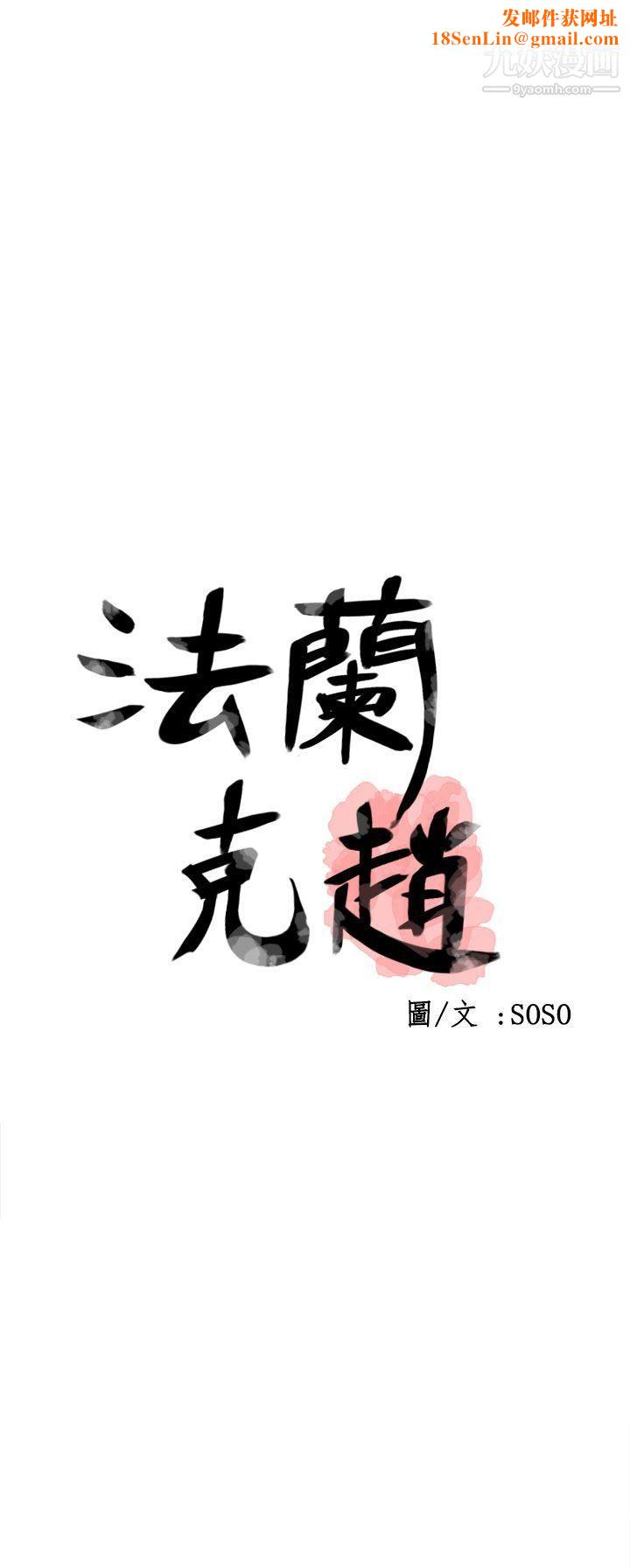 为爱而生法兰克赵第24话