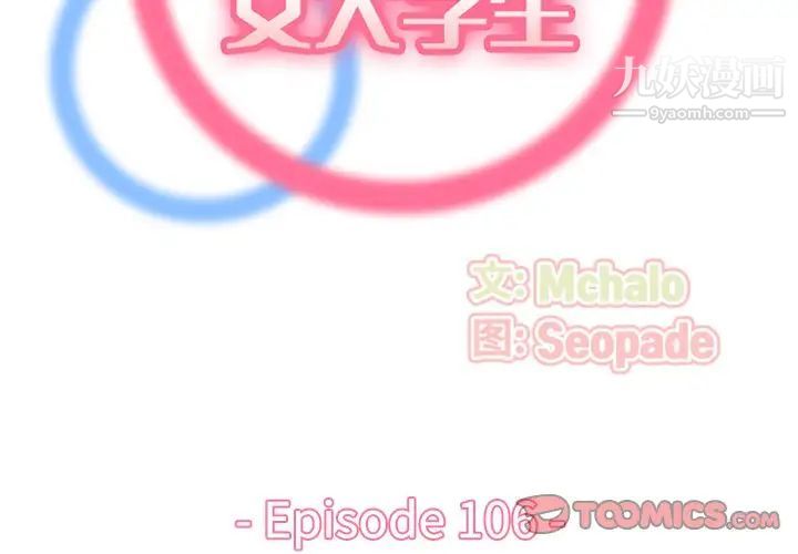 妈妈是女大学生第106话