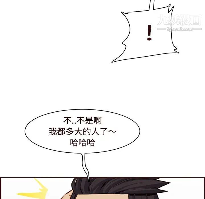 妈妈是女大学生第106话