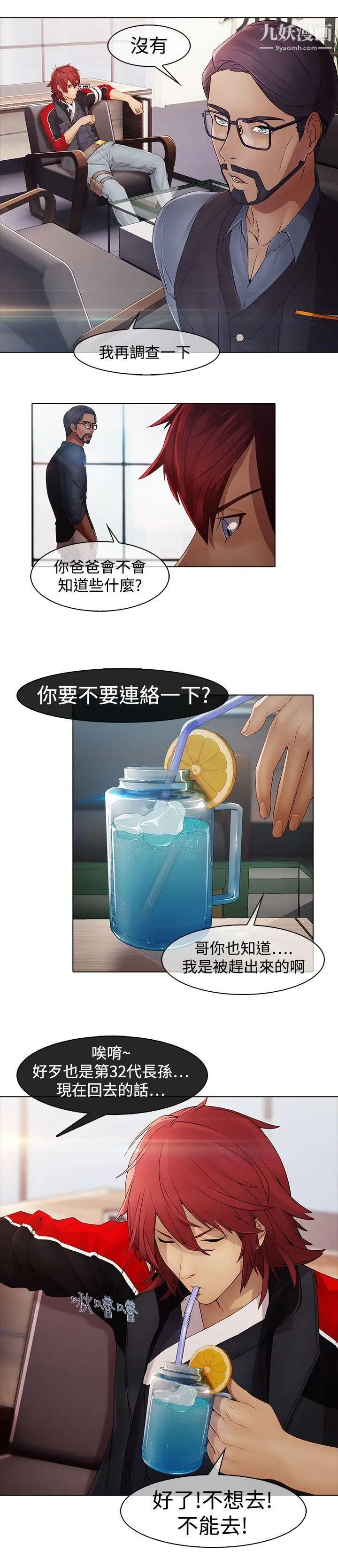 蝴蝶之梦第6话