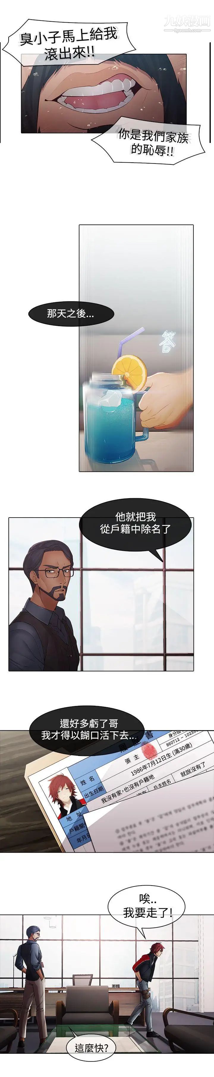 蝴蝶之梦第6话