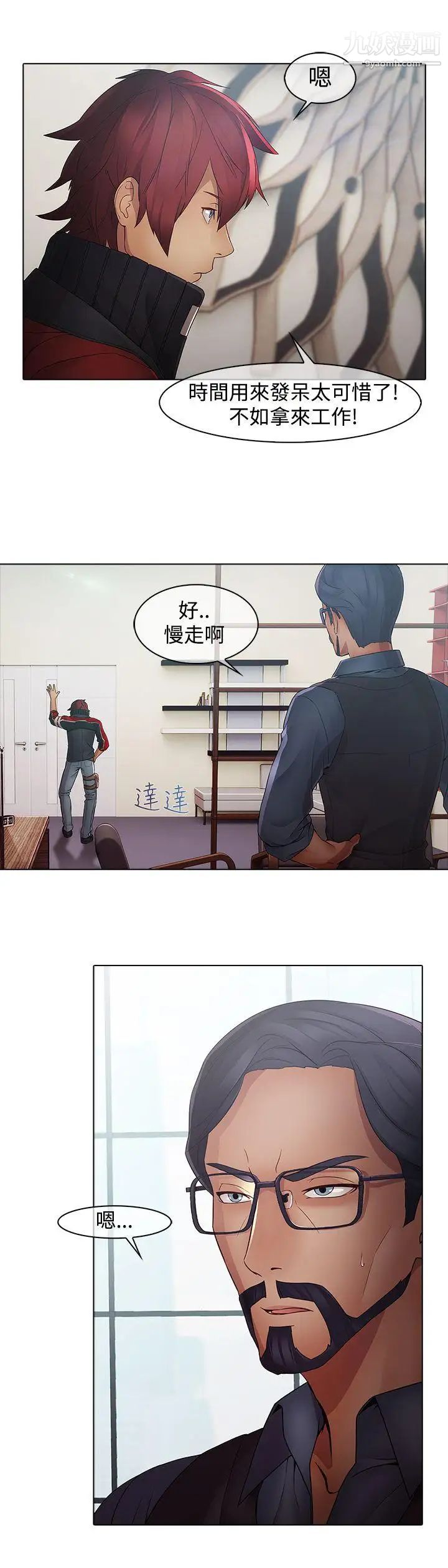 蝴蝶之夢第6話