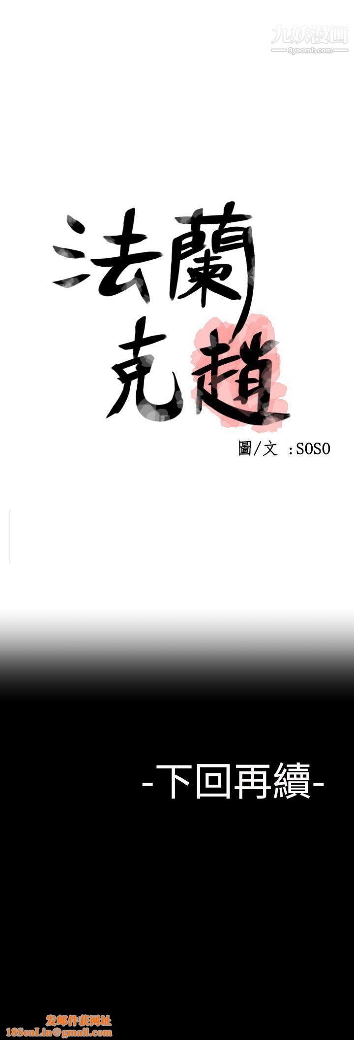 為愛而生法蘭克趙第28話