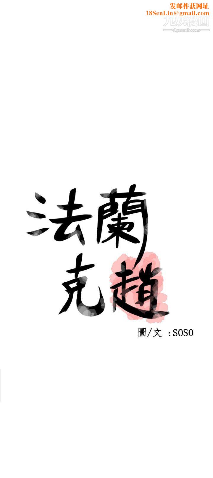 为爱而生法兰克赵第29话