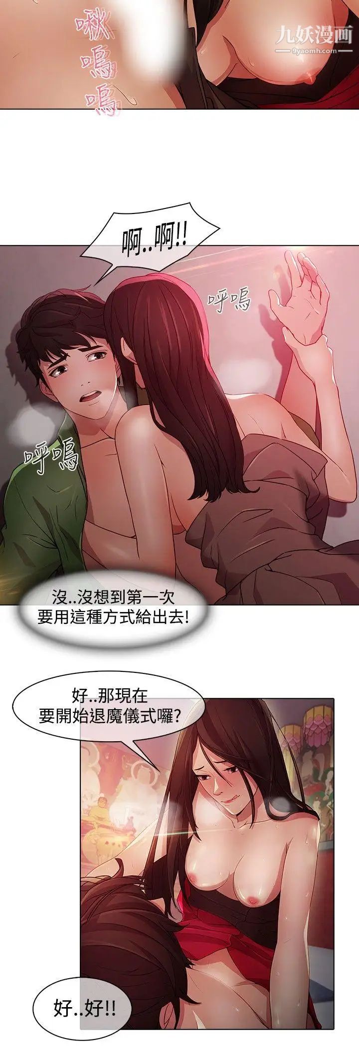 蝴蝶之夢第21話
