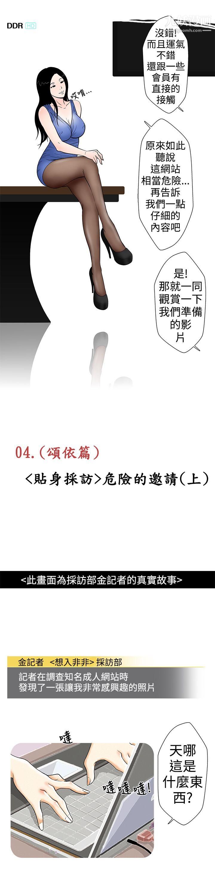 想入非非04危險的邀請[上]