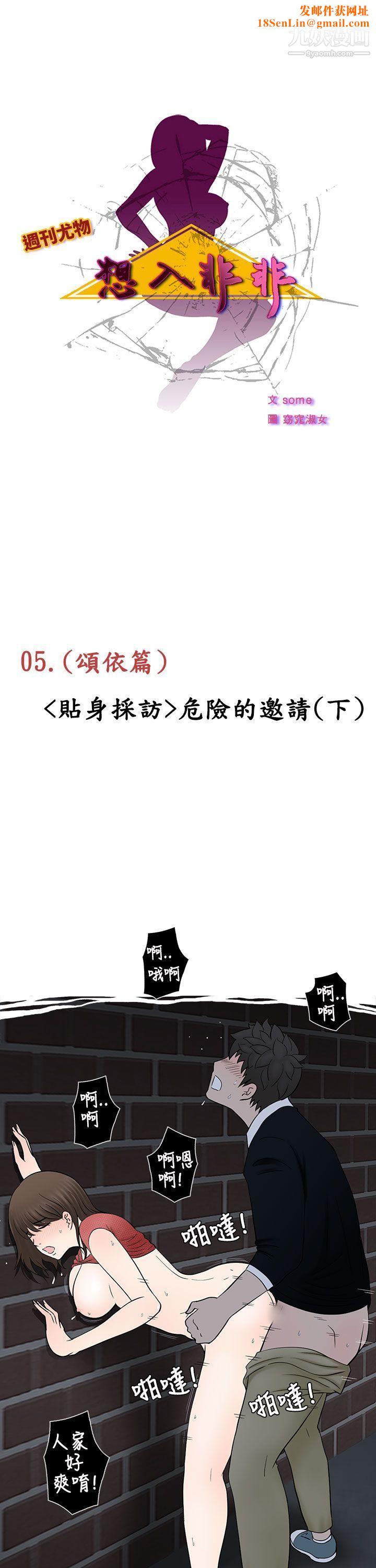 想入非非05危险的邀请[下]